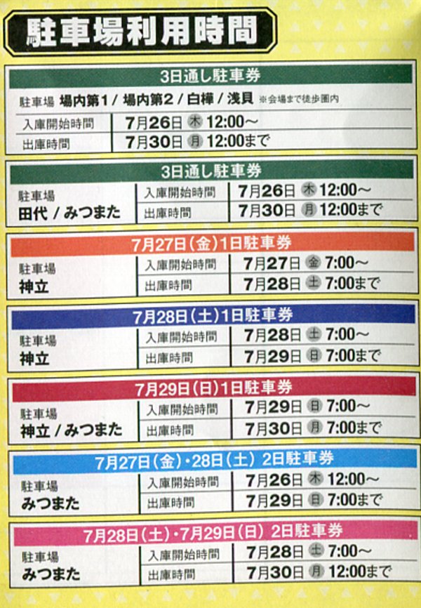 最大78％オフ！最大78％オフ！フジロック 30 駐車券 その他 | www.njawbo.org